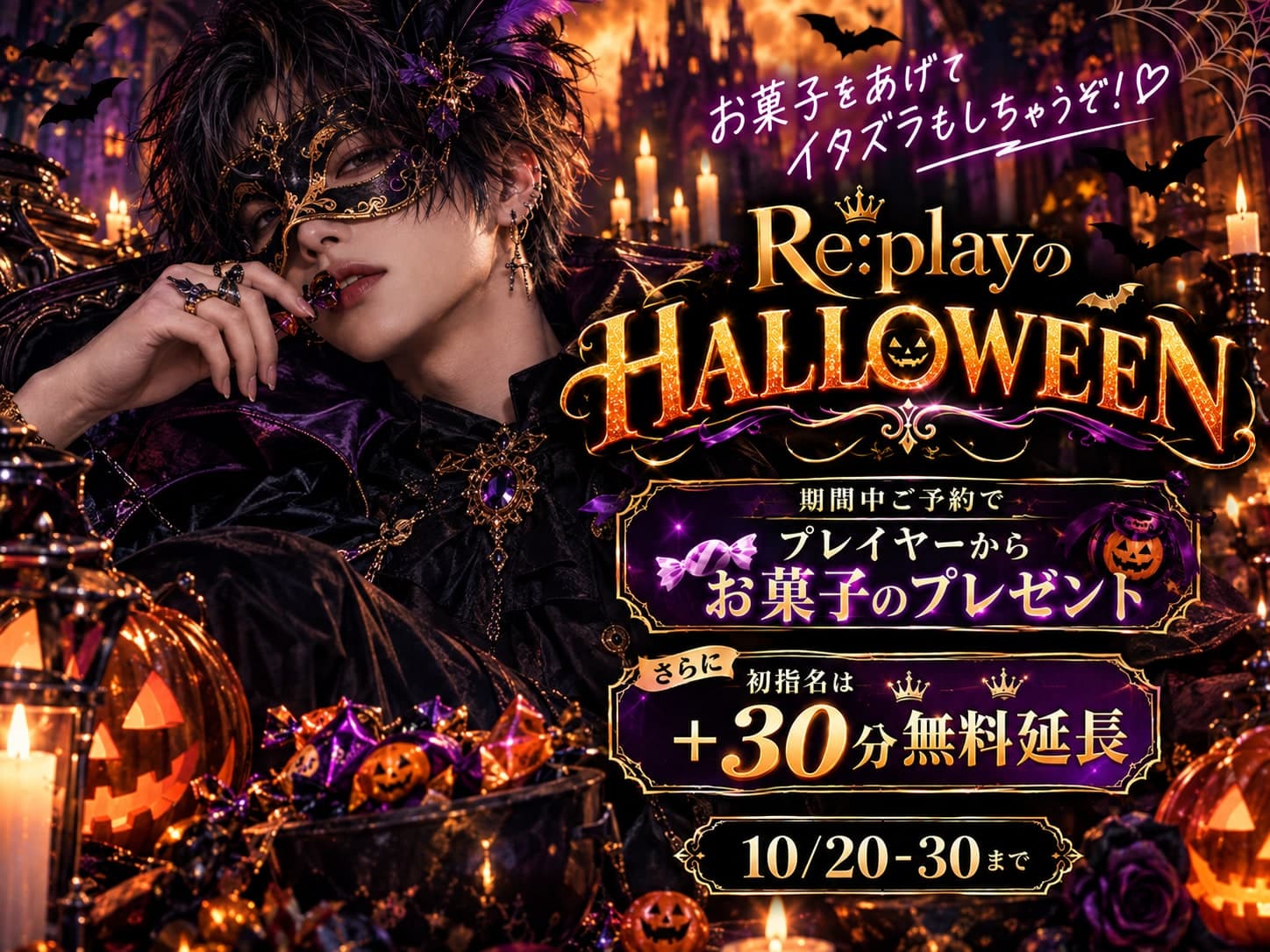 ハロウィンイベント開催!