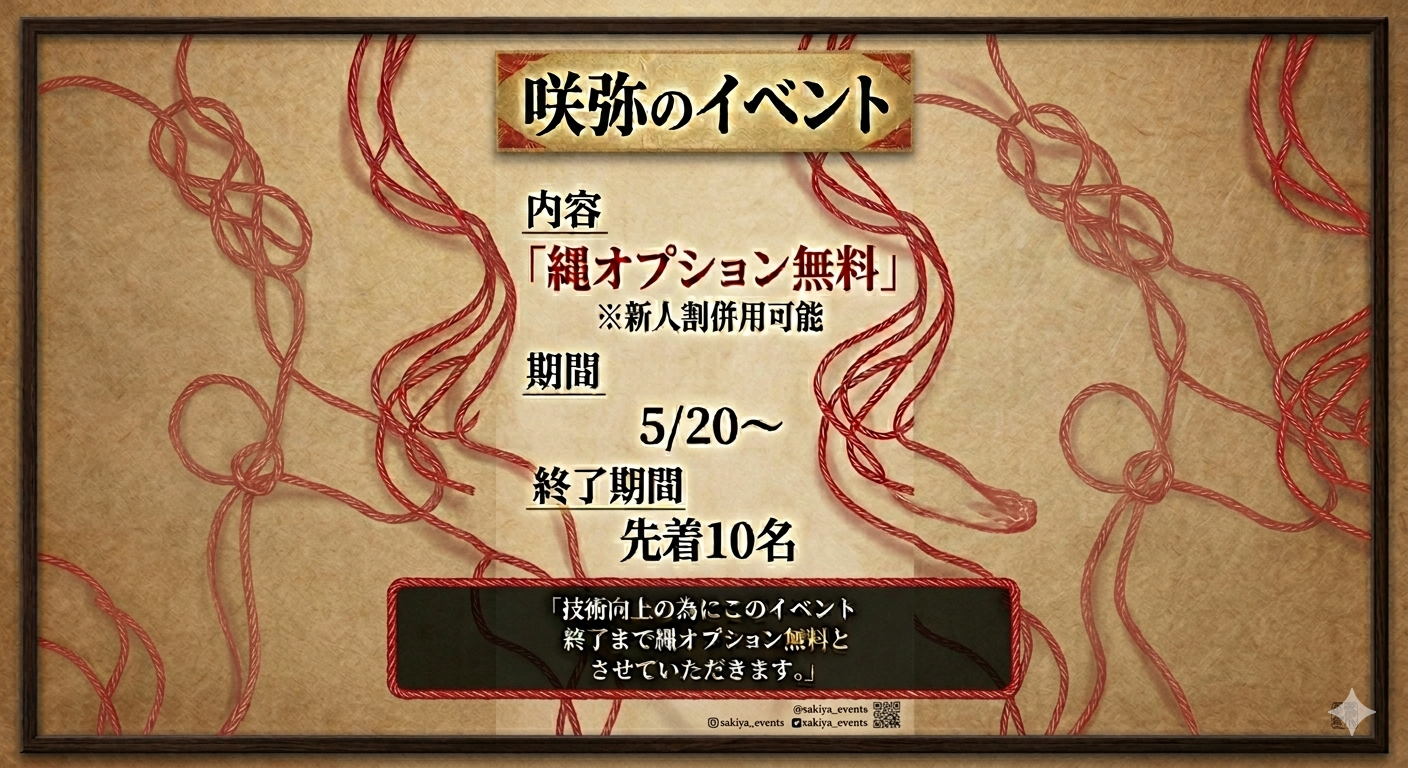 告知‼️【Myイベント】咲弥のイベント　