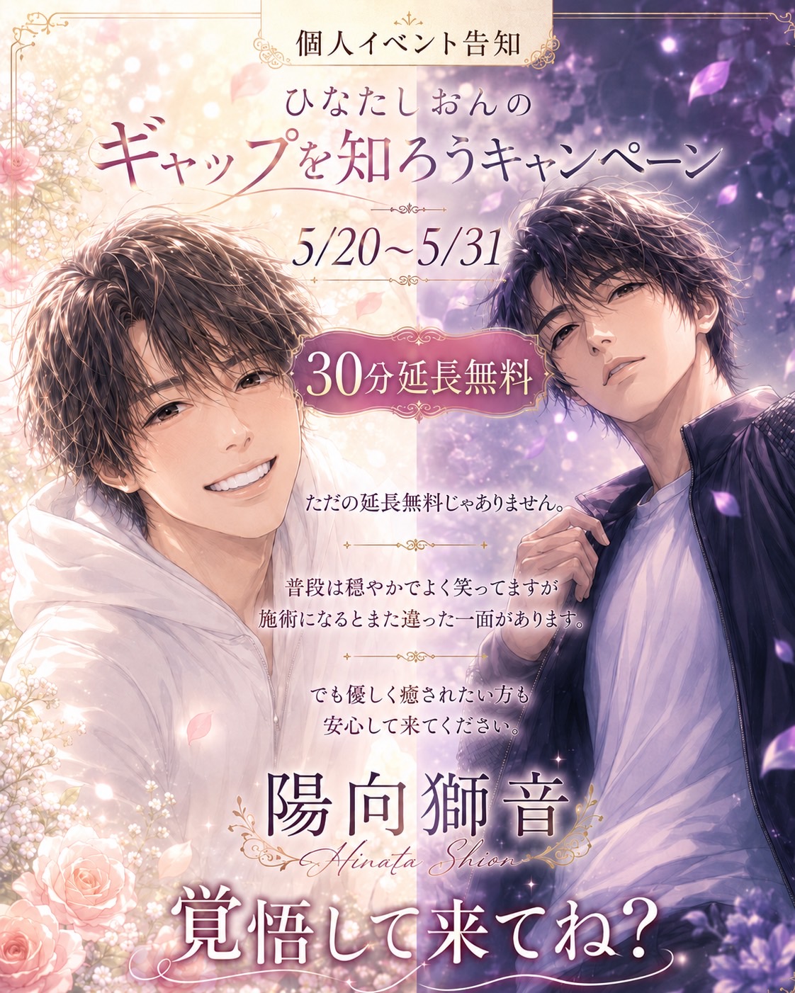 ひなたしおん個人イベント