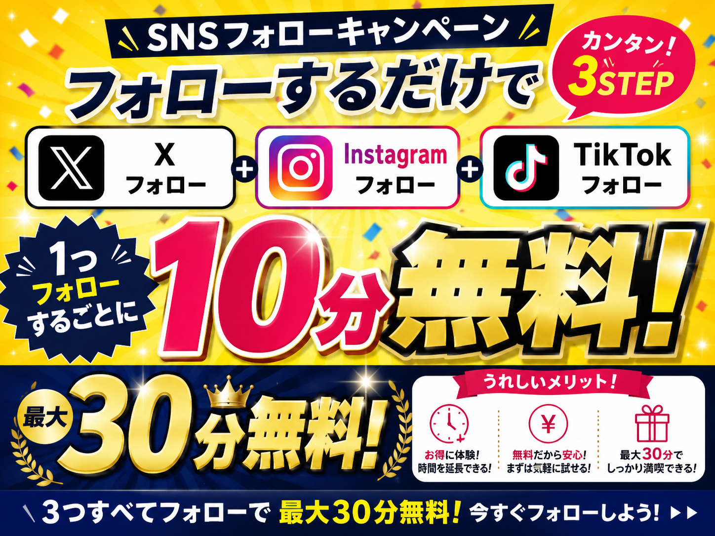 お得情報！